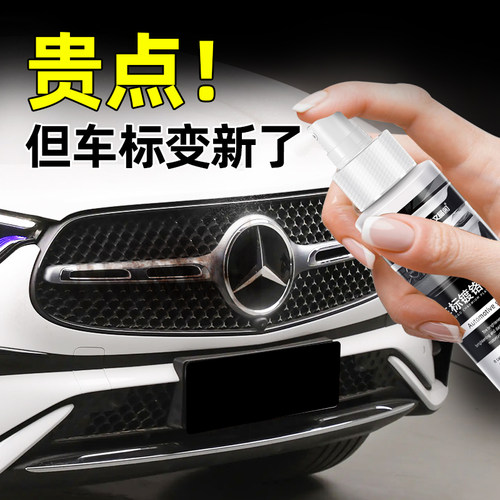 车标除锈剂镀铬亮条去氧化修复剂