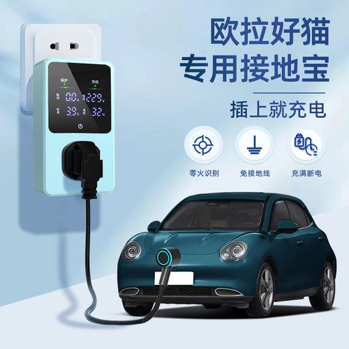 适用于欧拉好猫接地宝GT专用新能源汽车充电转换器插头16A免地线