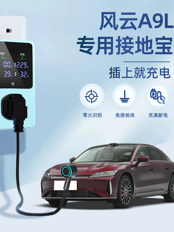 适用于风云A9L地宝汽车用品新能源改装汽车充电转换器无接地线