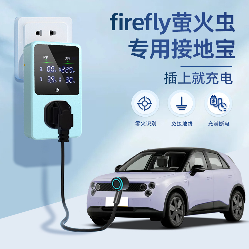 [官方推荐]FireFly萤火虫接地宝