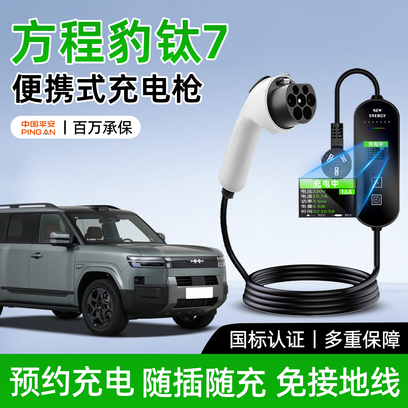 【官方推荐】钛7专用充电枪