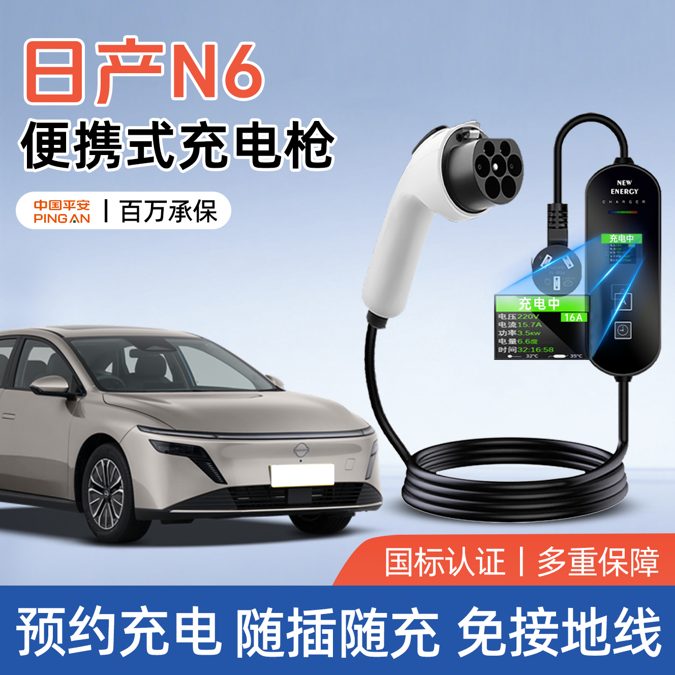 日产N6随车充【黑科技】