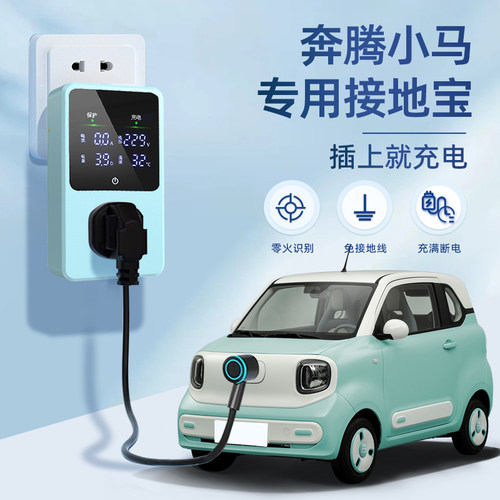 [官方推荐]26款小马专用接地宝