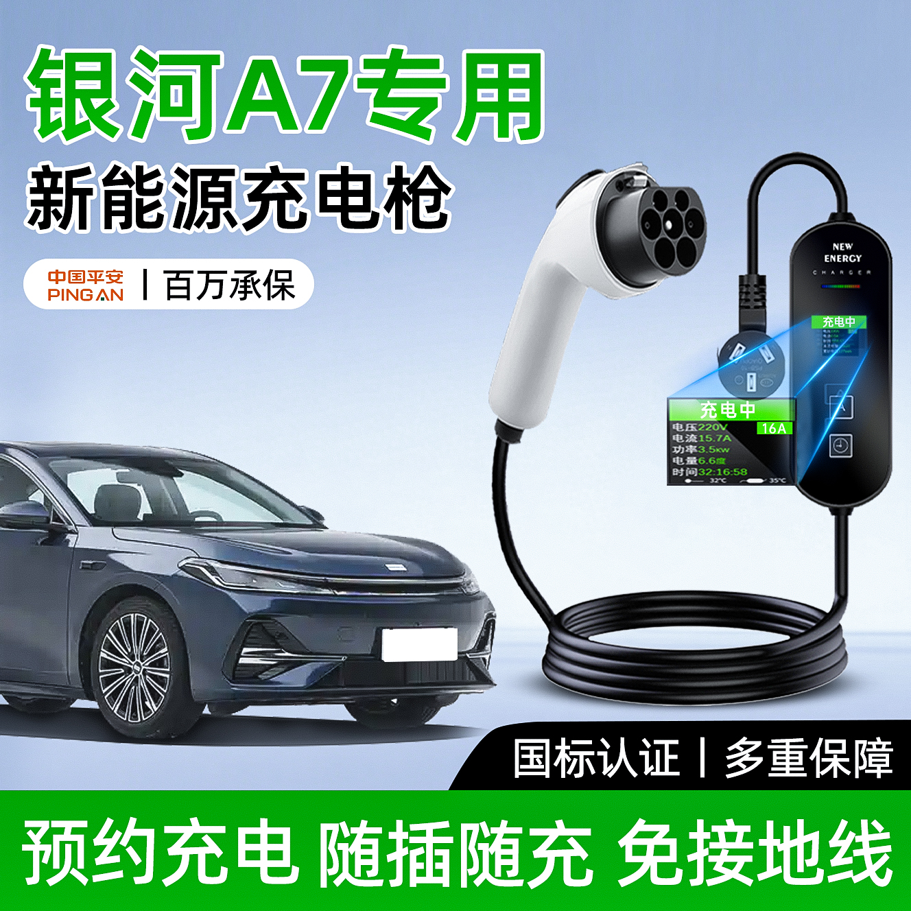 [官方推荐]银河A7专用便携充电枪