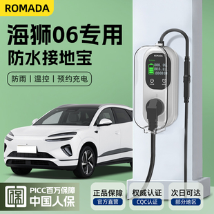 适用于比亚迪海狮06接地宝EV随车充dmi用品新能源转换器插头防雨