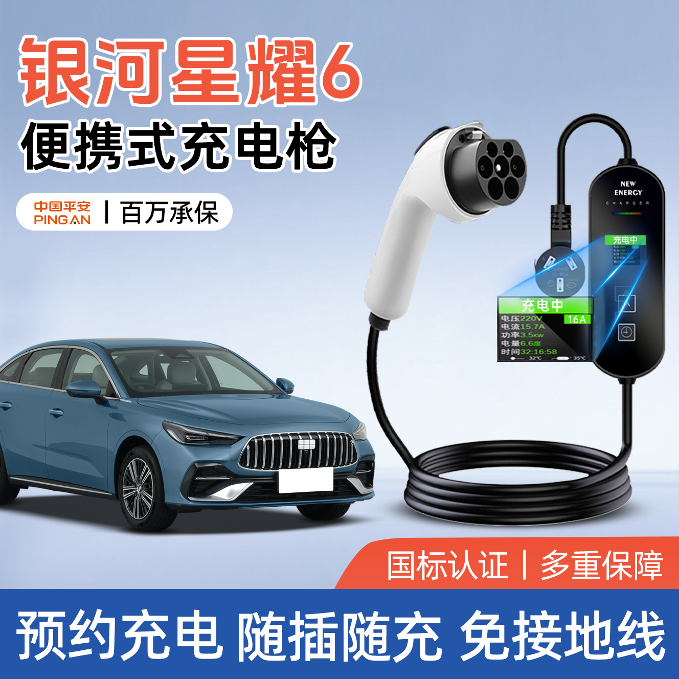 【黑科技】银河星耀6专用充电枪