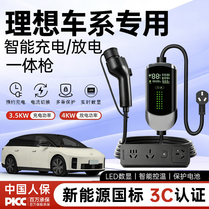 【销量N0.1】理想家用便携充电枪