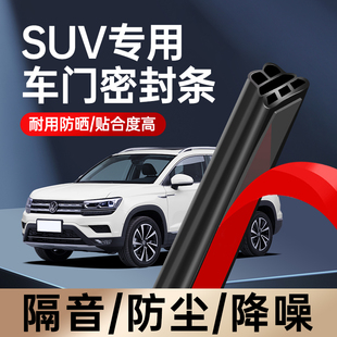 SUV专用密封条汽车门隔音条通用门缝车门框防风降噪防尘条b柱胶条