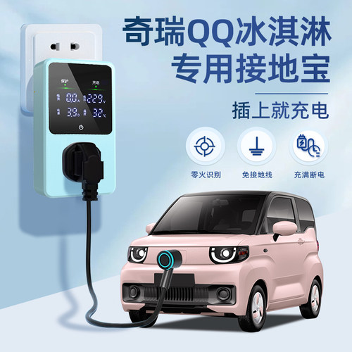 [官方推荐]冰淇淋专用接地宝！