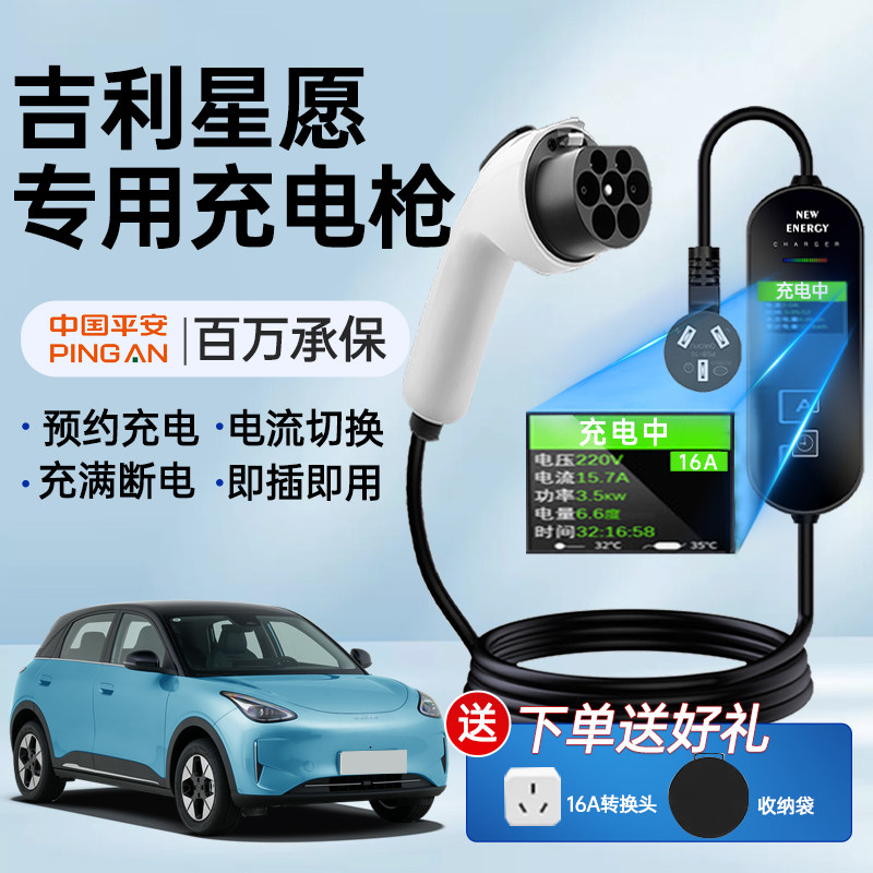 【黑科技】星愿家用充电枪