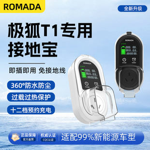 适用于极狐T1接地宝随车充用品桩3.5KW家用新能源转换器插头防雨