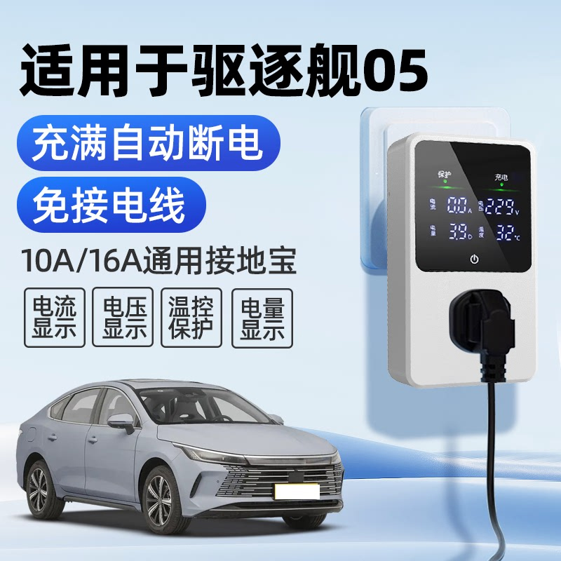适用比亚迪驱逐舰05接地宝DM-i充电转换器新能源车免地线延长插座