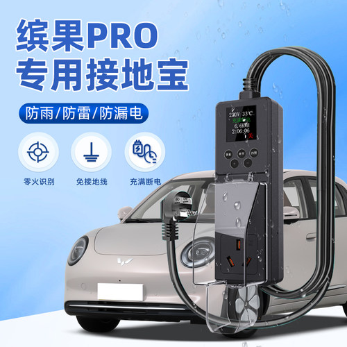 【官方推荐】缤果PRO家用随车充