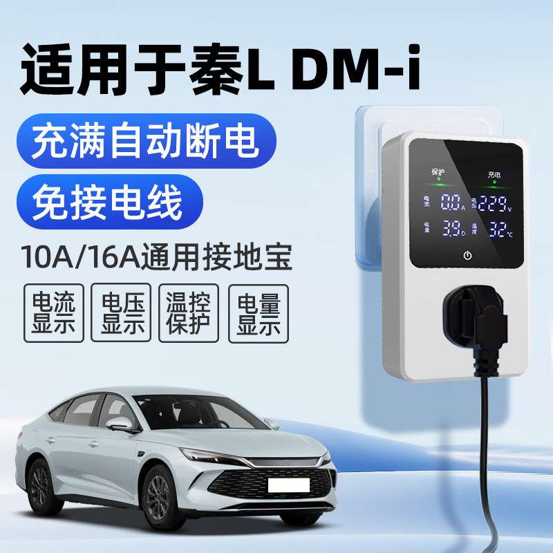 适用于比亚迪秦L接地宝DMi充电转换器新能源汽车免接地线延长插座