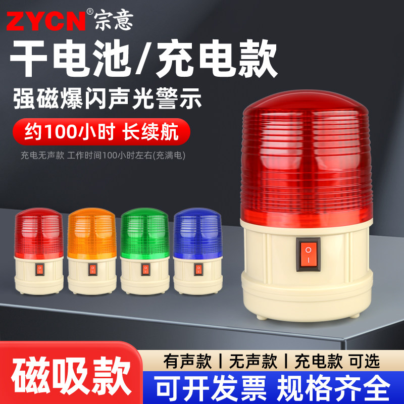 LTD-5088磁吸声光警示灯电池款报警灯充电防水信号灯高分贝蜂鸣器