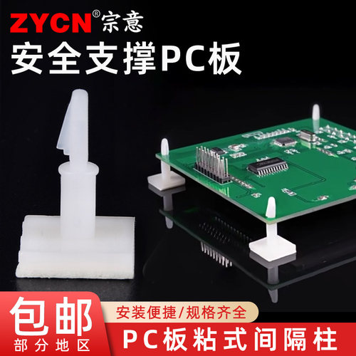 PC板固定座HC隔离柱自粘背胶