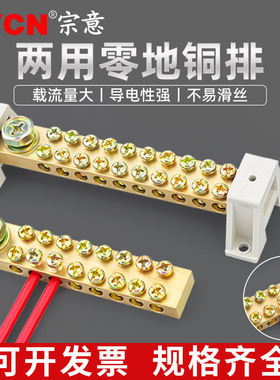 XP0918A接线零地排接线端子并线铜排配电箱两用4 6 8 10 121520孔