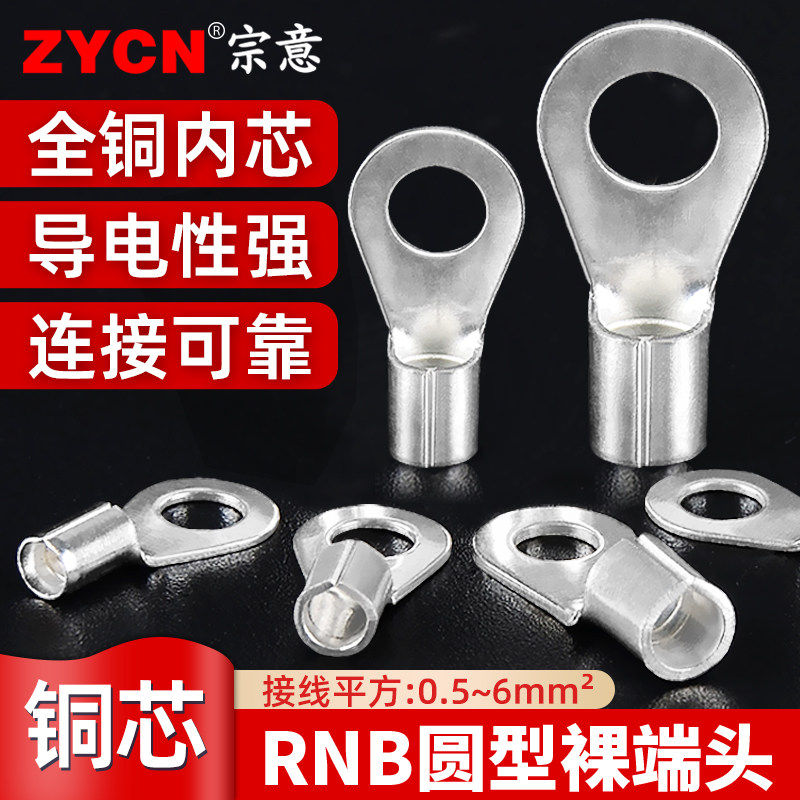 宗意RNB冷压接线端子0.5-16平方圆O型裸端子铜鼻子线耳开口鼻接压,电子/电工,接线端子,淘宝优惠券,粉丝福利购,淘宝优惠卷