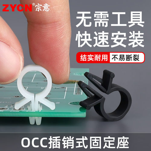 宗意插销式固定座快速理线