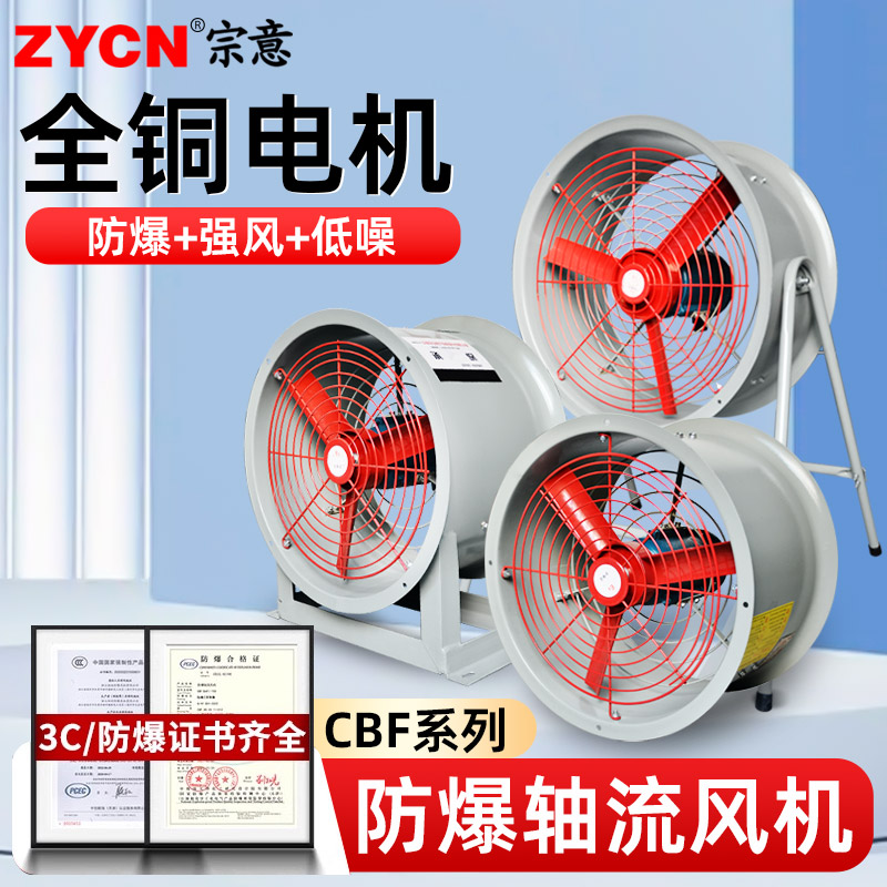 CBF防爆轴流风机全铜机芯