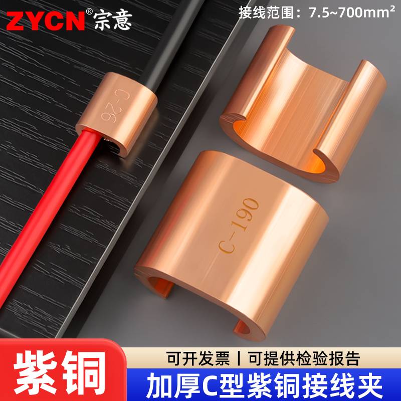 欧式C型紫铜线夹电线连接器