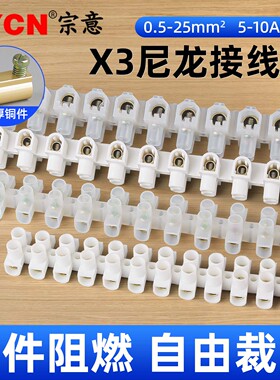 X3-2012尼龙接线排多条装塑料20A透明白色12位快接接线端子排380v
