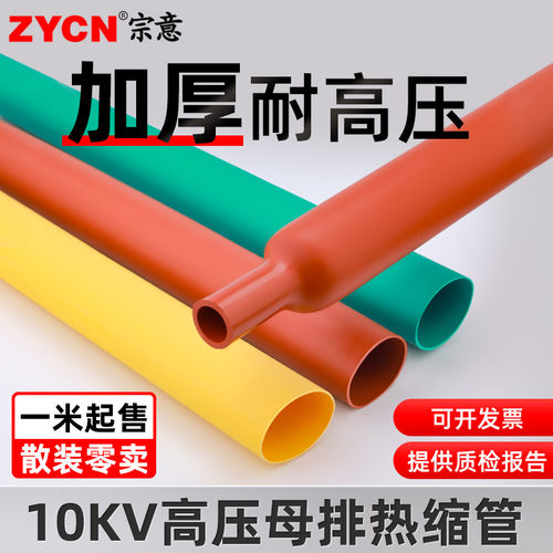 10kv/35kv热缩管套免费开票
