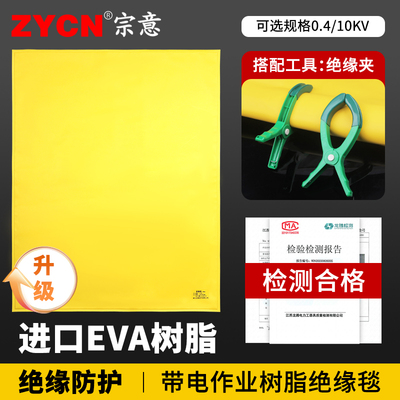 进口EVA高压作业绝缘垫带电作业