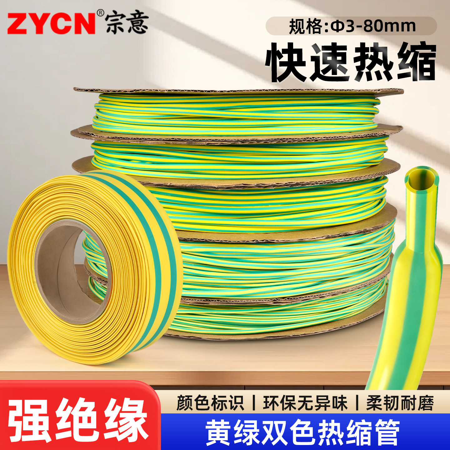 黄绿双色热缩管快速热缩