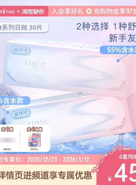 拉拜诗日抛双子片light小直径隐形眼镜双含水量30片旗舰
