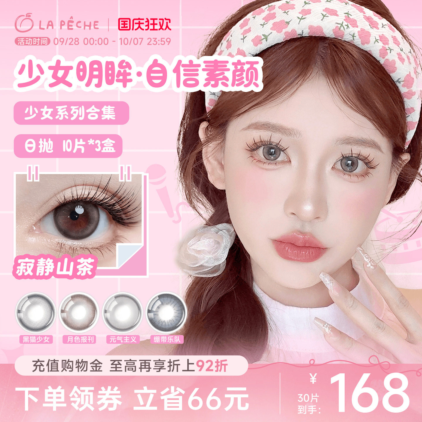拉拜诗少女系列美瞳日抛10片*3盒大小直径彩色隐形眼镜官方直播