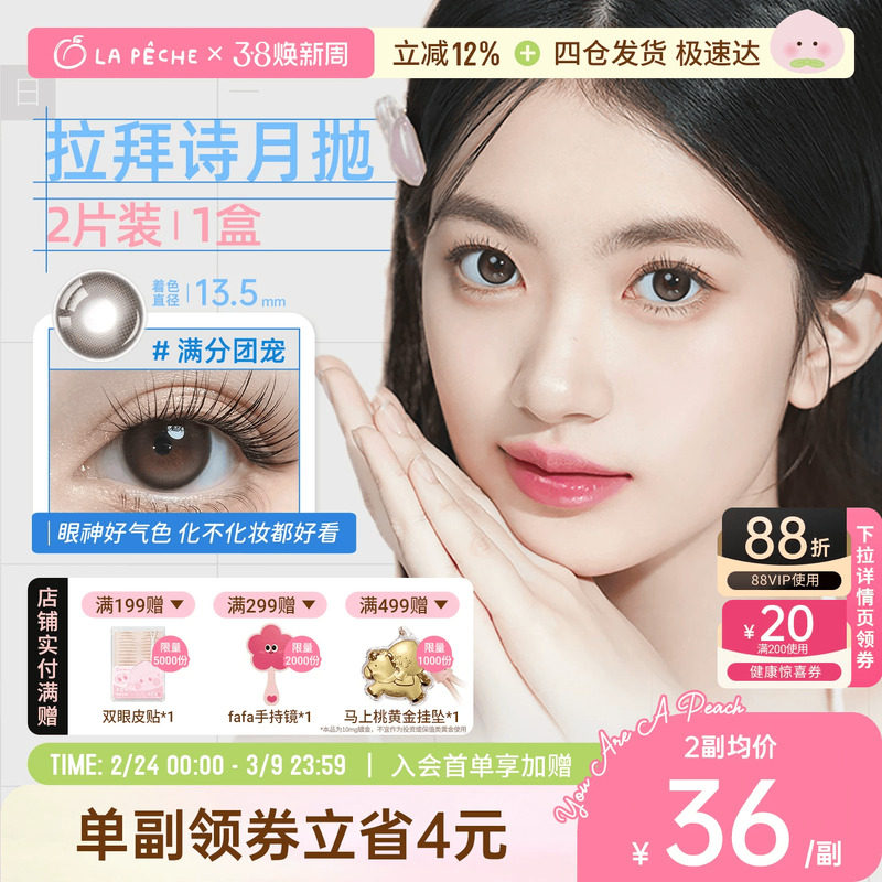 拉拜诗美瞳月抛2片日常自然通勤锁边高光茶棕色隐形眼镜旗舰店 - 拉拜诗隐形眼镜旗舰店出品