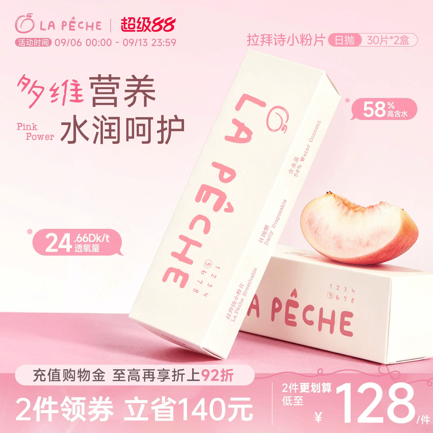 拉拜诗日抛隐形眼镜小粉片水润舒适水凝胶30片*2盒透明高透氧官方