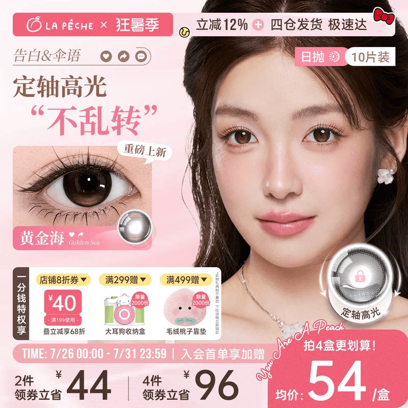 拉拜诗美瞳日抛告白伞语防蓝光10片大小直径定轴高光美瞳灵魂岛