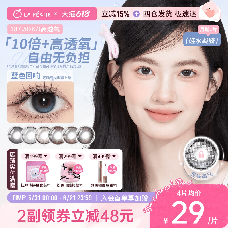 618抢先购】拉拜诗美瞳月抛1片硅水凝胶隐形眼镜月抛茶高透氧