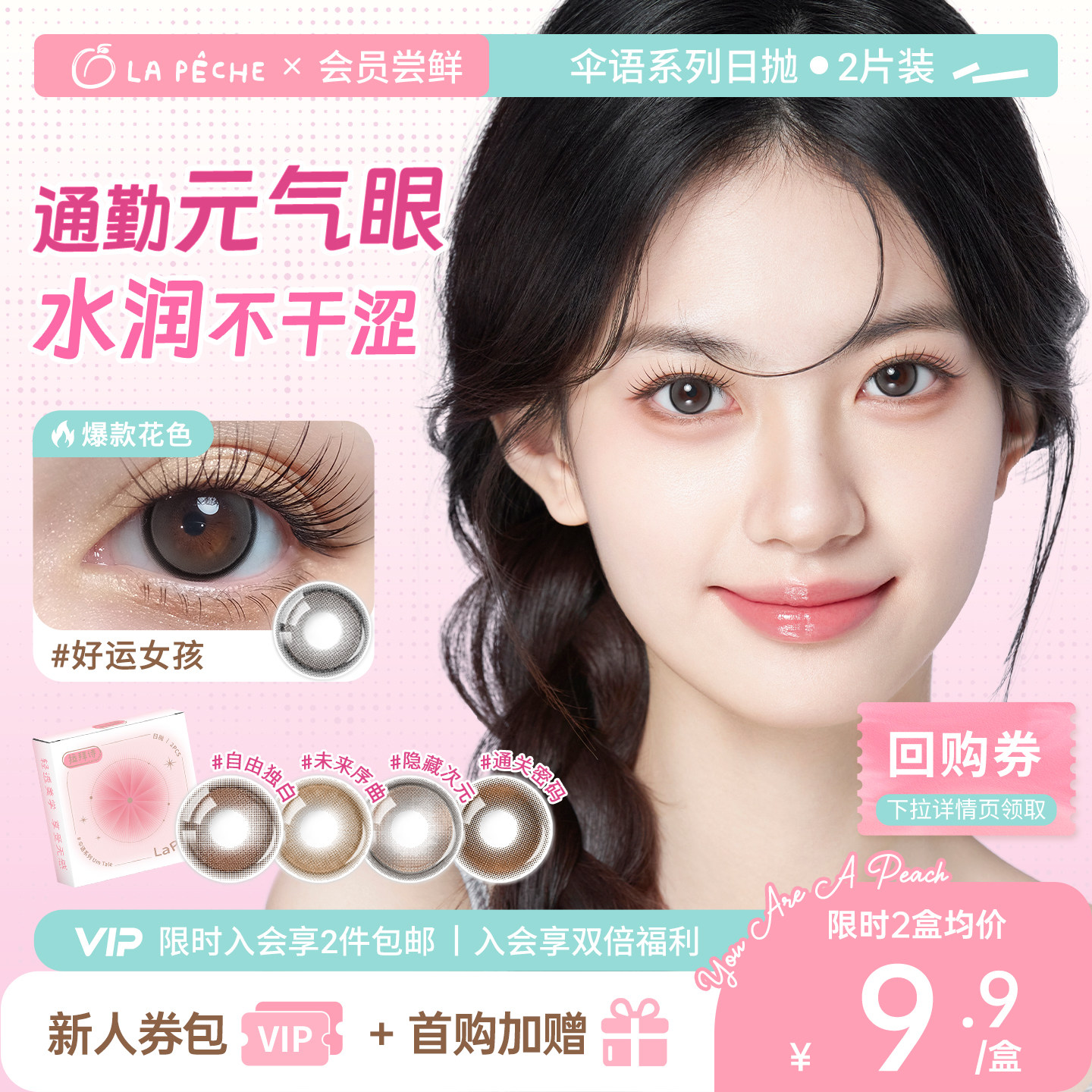 【试色装】拉拜诗伞语日抛小直径彩色隐形眼镜美瞳2片官方正品