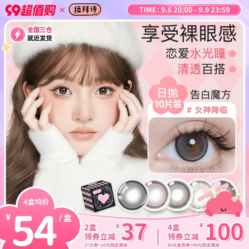 拉拜诗美瞳日抛告白魔方小方盒微混血感女近视隐形眼镜10片装正品