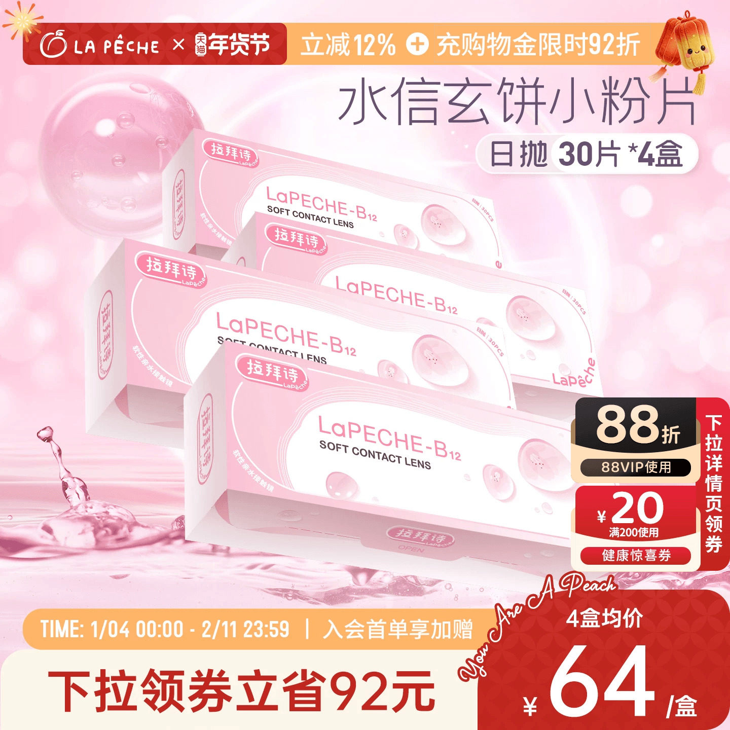 小粉片2个月量1件到手120片拉拜诗日抛隐形,隐形眼镜/护理液,隐形眼镜,淘宝优惠券,粉丝福利购,淘宝优惠卷