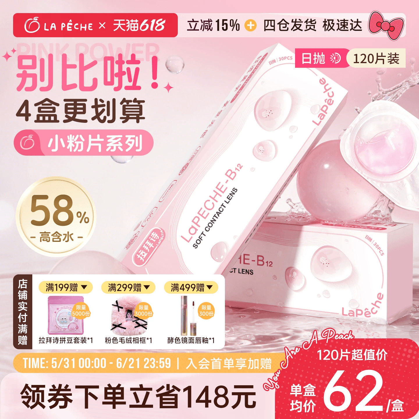 每60送5】拉拜诗小粉片120片日抛隐形眼镜维生素保湿