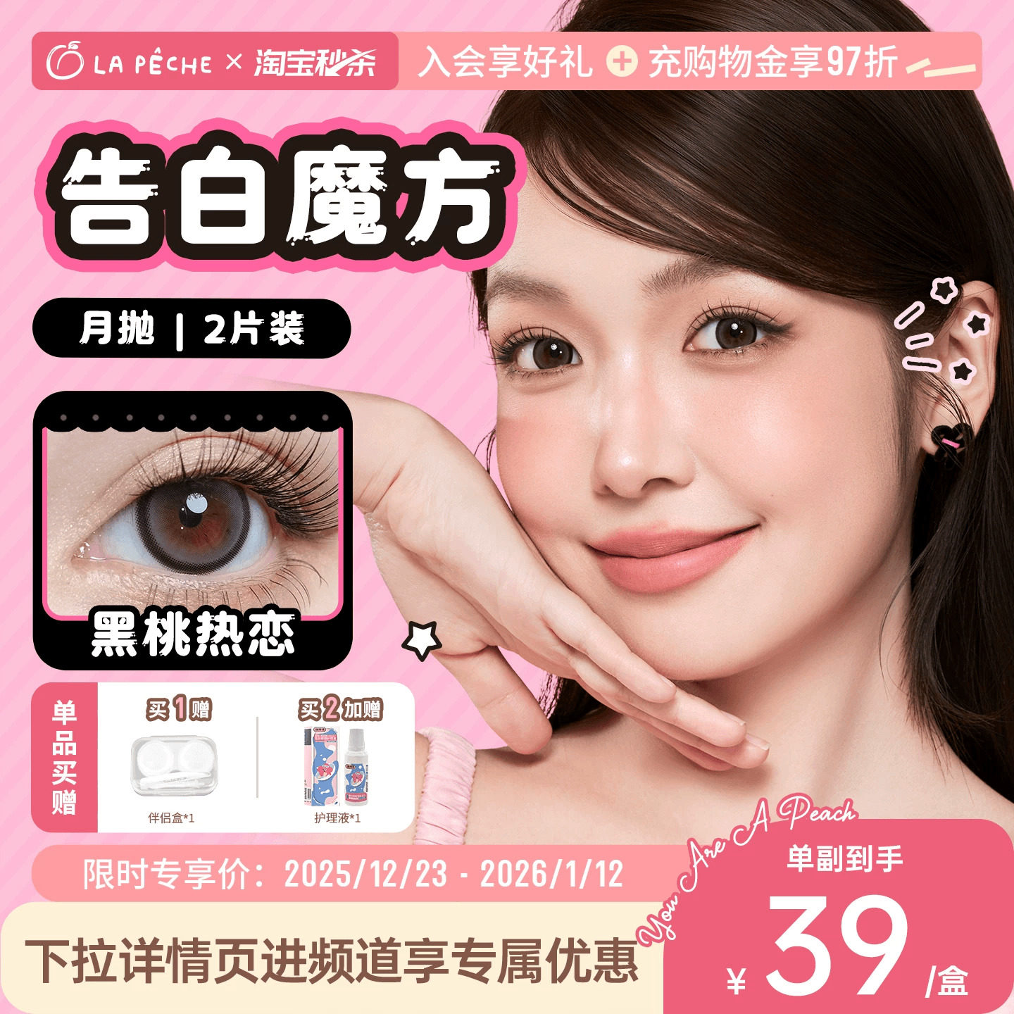 拉拜诗美瞳告白魔方月抛2片三明治水凝胶锁边隐形眼镜黑桃热恋