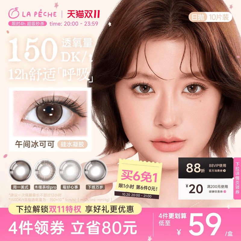 双11加购】拉拜诗硅水凝胶美瞳日抛10片隐形眼镜定轴高光蓝色回响