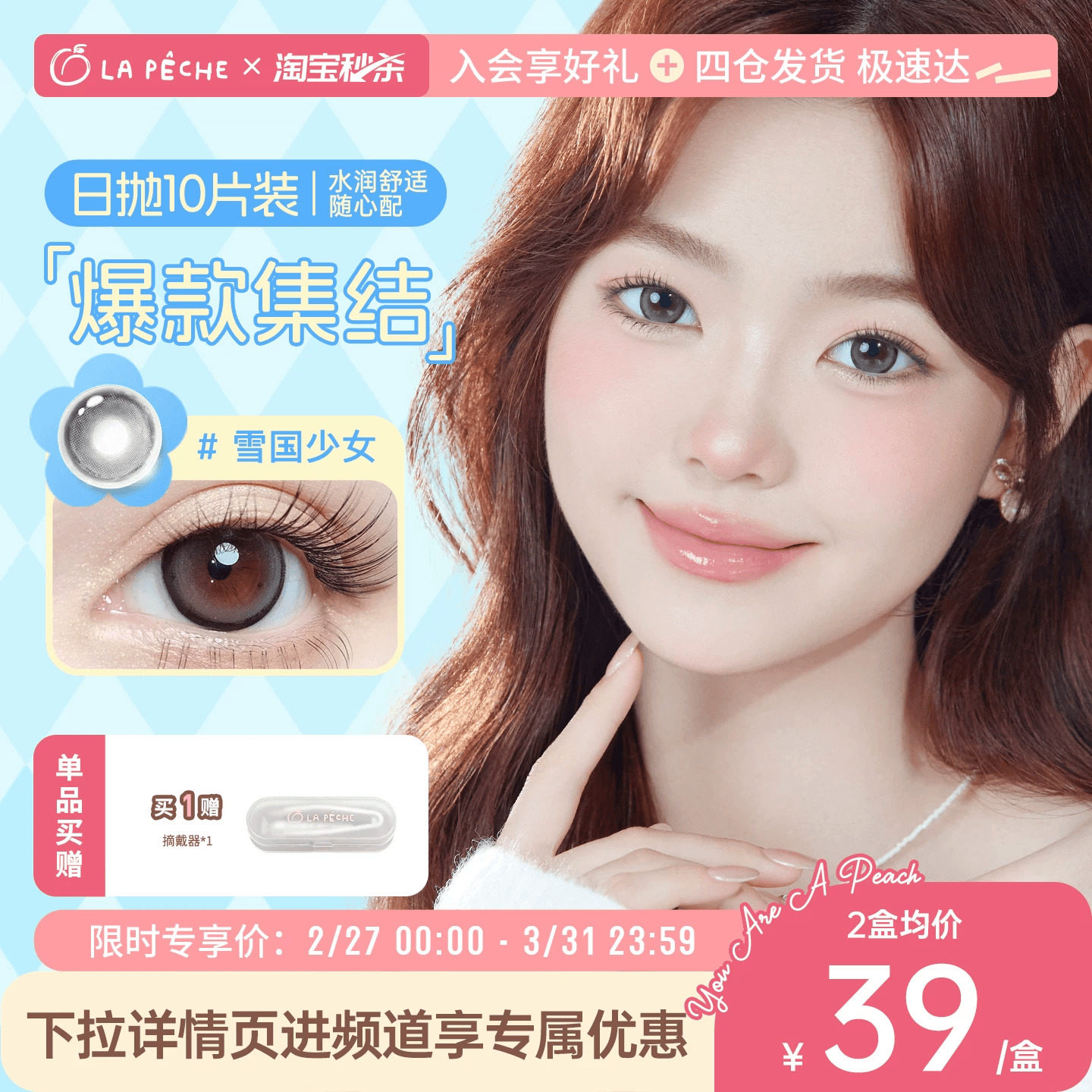 拉拜诗日抛美瞳10片装合集舒适自然款53.5元