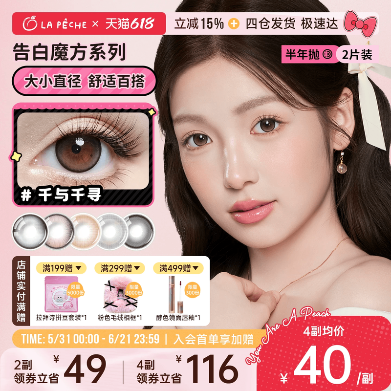 买2副送2片】拉拜诗隐形眼镜半年抛美瞳告白1片*2情话刺客