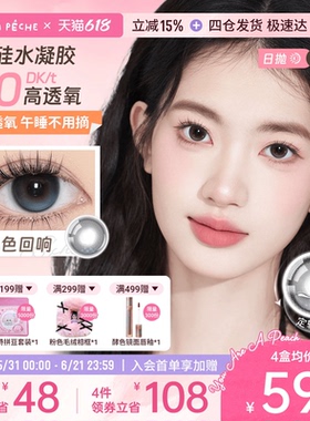 拉拜诗硅水凝胶美瞳日抛10片定轴高光隐形眼镜高透氧舒适周一美式