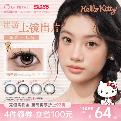 HelloKitty联名】拉拜诗美瞳大艺术家日抛10片隐形定轴高光柚子云