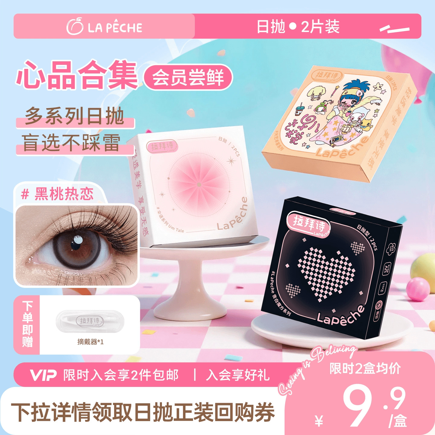 【U先试色装】拉拜诗美瞳日抛告白魔方伞语艺术家2片彩色隐形眼镜