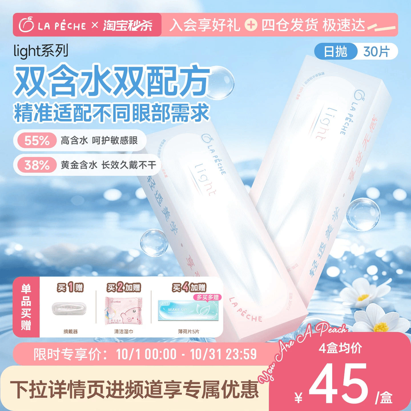 速 拉拜诗light隐形眼镜日抛 自动叠 币拍30片装0.9元/片 - 线报酷