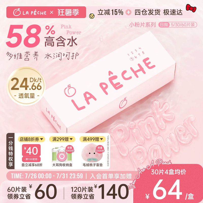 拉拜诗隐形眼镜日抛小粉片30片/5片水润近视舒适透明维生素官方