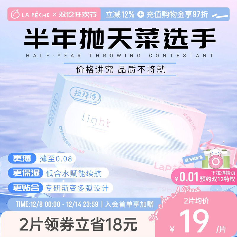 拉拜诗隐形眼镜半年抛舒适light系列1片/2片官方正品透明色