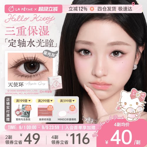 HelloKitty定轴]拉拜诗隐形眼镜半年抛美瞳告白2片大小直径小爱神